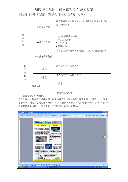 第十课  图文混排  版面美化