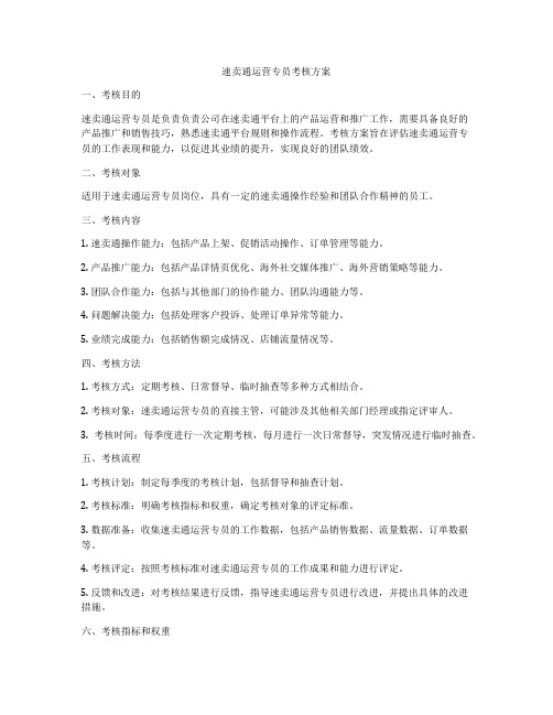 速卖通运营专员考核方案