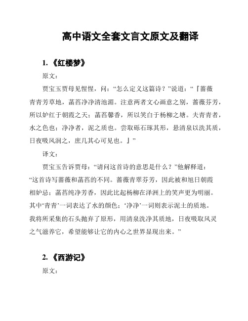 高中语文全套文言文原文及翻译