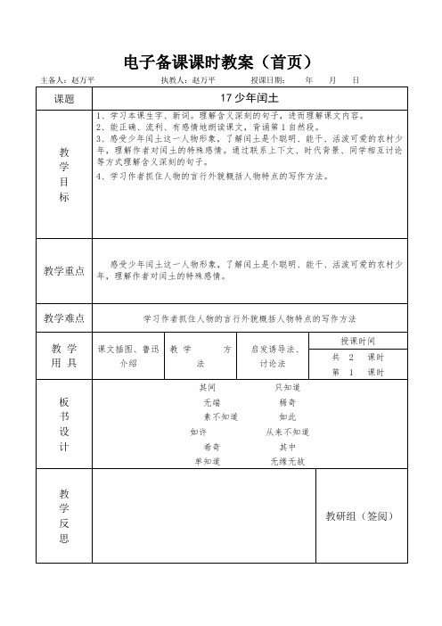六年级语文上册电子版教案