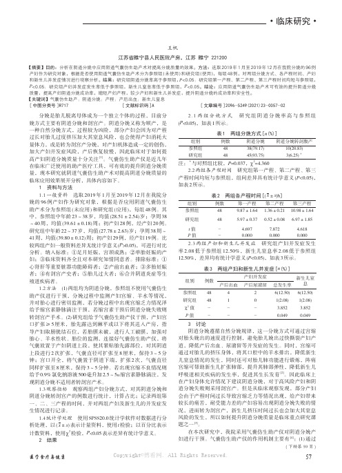 阴道气囊仿生助产术对提高阴道分娩质量的临床应用效果