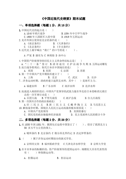 《中国近现代史纲要》2016-2017学年第一学期期末试卷