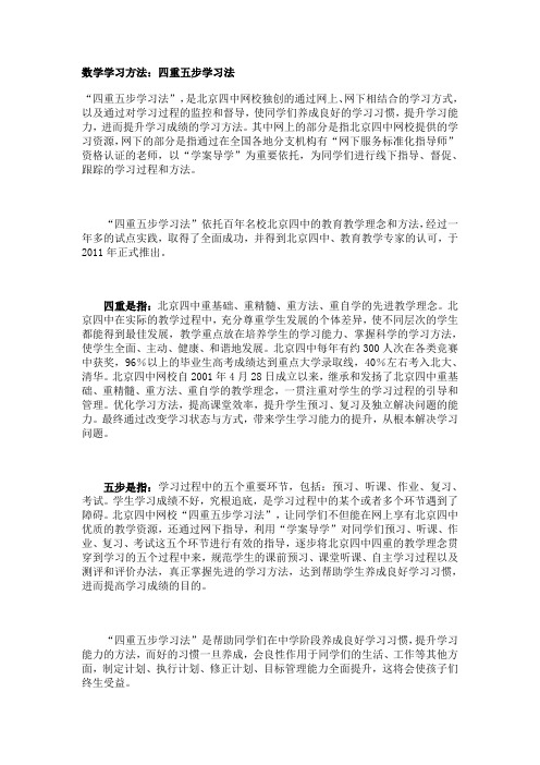 数学学习方法：四重五步学习法