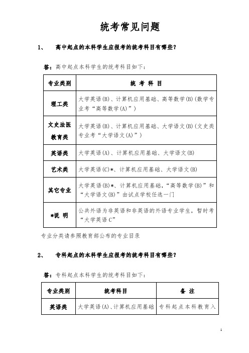 统考常见问题-中国现代远程与继续教育网