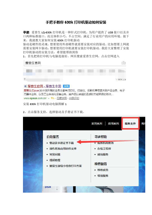 手把手教你630k打印机驱动如何安装