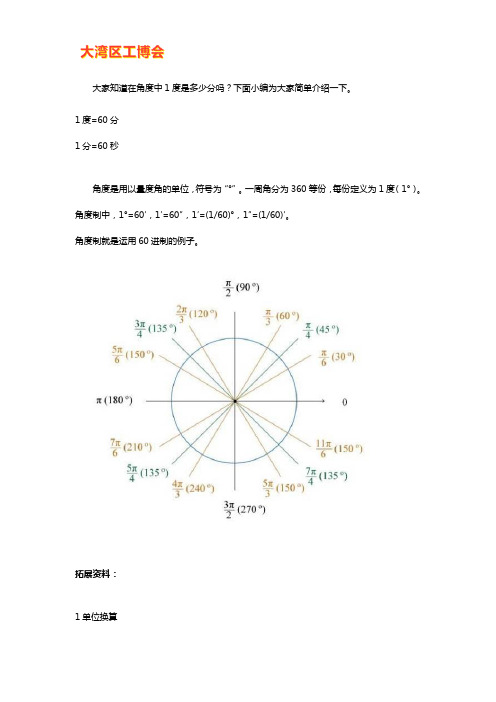 万能角度尺一度等于多少分