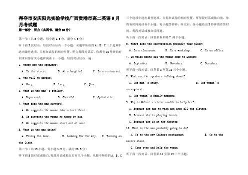 高二英语9月月考试题高二全册英语试题_00002