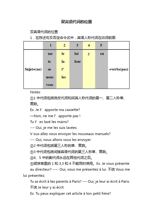 双宾语代词的位置