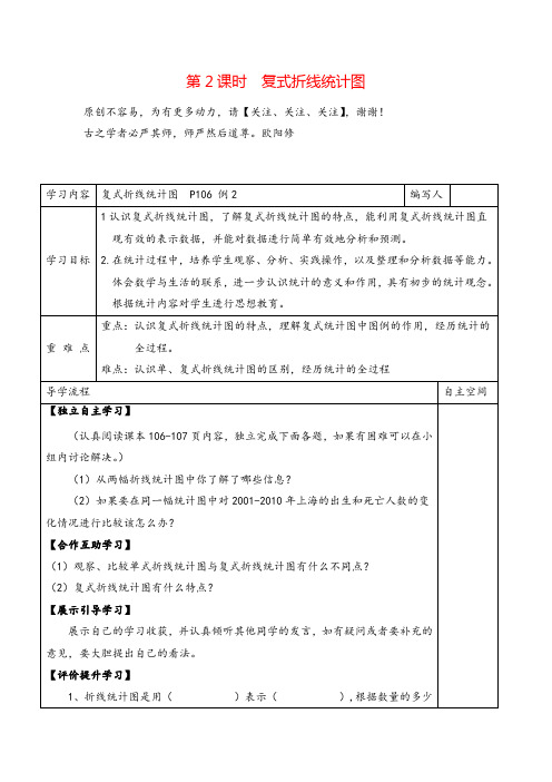 人教版五年级下册数学第2课时  复式折线统计图导学案