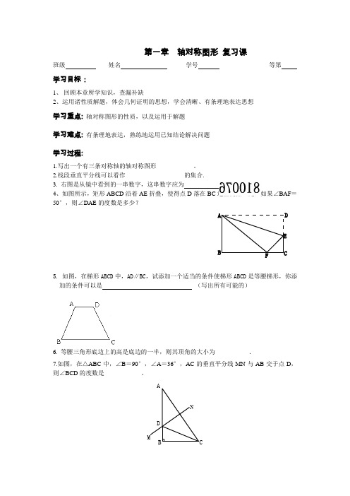 第一章  轴对称图形 复习课