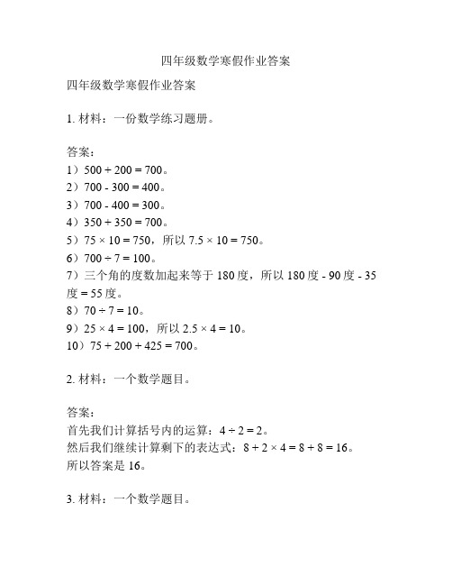 四年级数学寒假作业答案