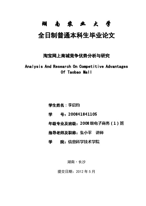 淘宝网上商城竞争优势分析与研究