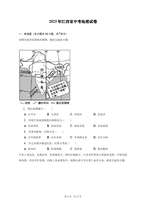 2023年江西省中考地理试卷(含解析)