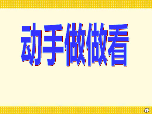 部编版二年级下册语文《动手做做看》PPT教学说课电子课件