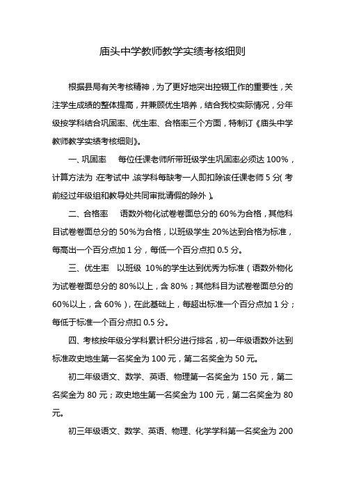 教师教学实绩考核细则