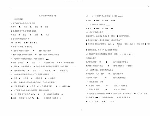 医学统计学(本科)复习习题2018