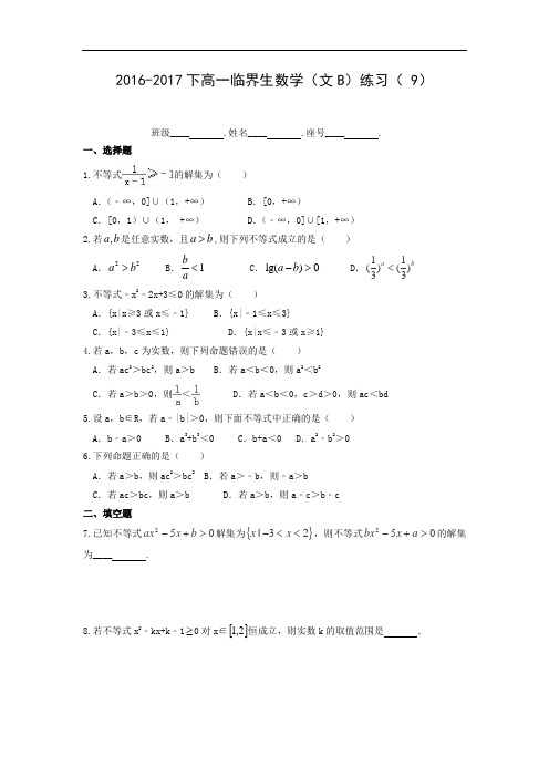 江西省赣州市信丰县信丰中学2016-2017学年高一下学期