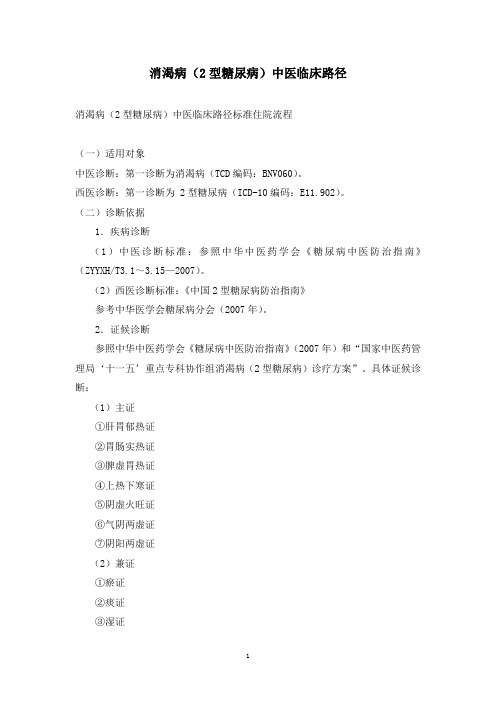 内分泌科国家临床路径