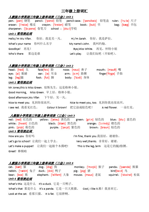 人教版PEP小学3-6年级英语单词表含音标