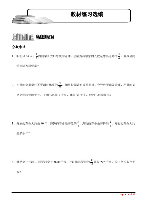 小学六年级上学期数学(同步培优提高)：(补充练习)教材练习选编