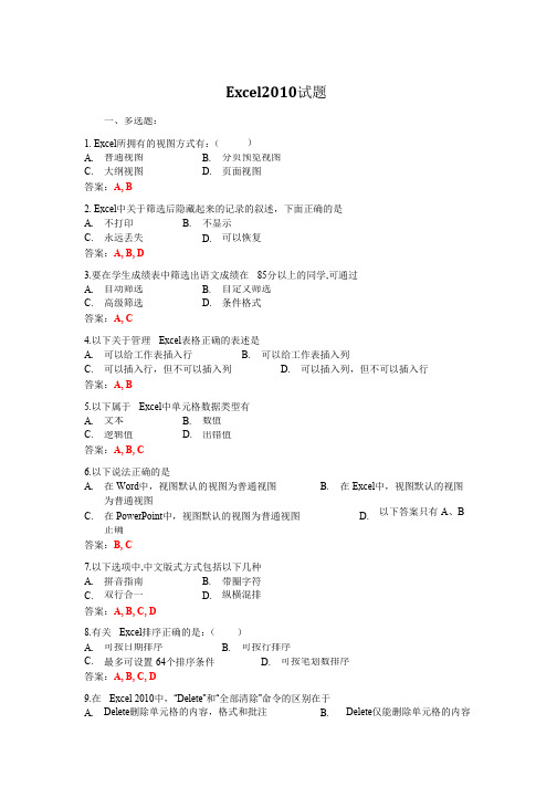 Excel2010试题_共2页