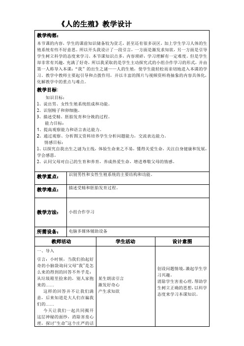 初中八年级生物教案-江苏科学技术出版社初中生物八年级上册 第节 人的生殖-优秀