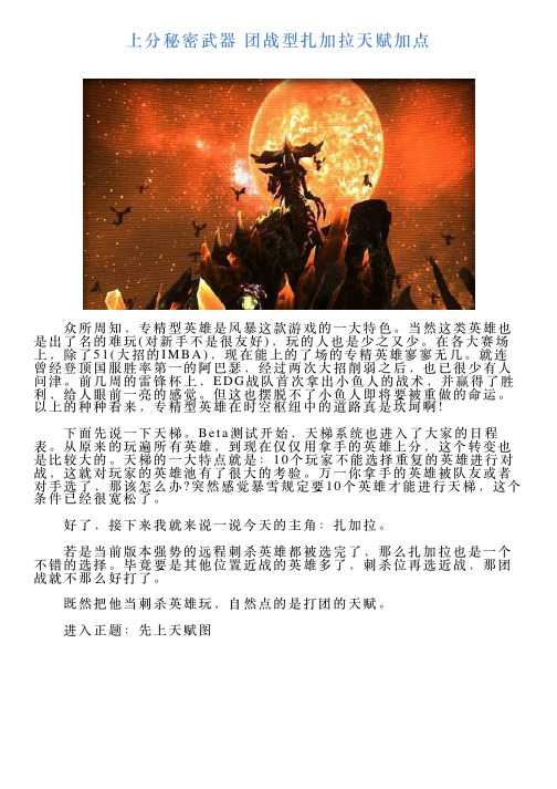 上分秘密武器团战型扎加拉天赋加点