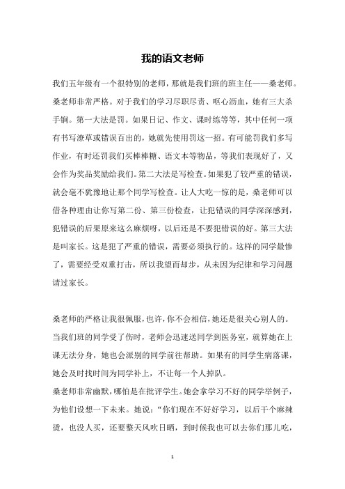 我的语文老师