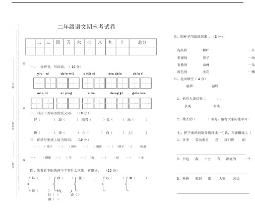 2015年小学二年级上册语文期末试卷.docx