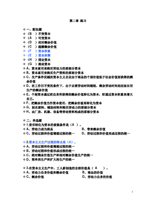 朱明zhubob-政治经济学说案2章练习 - 答案