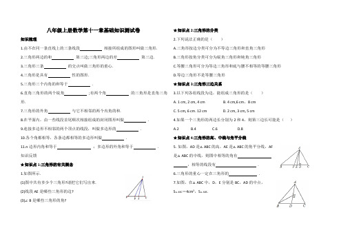 八年级上册数学第十一章基础知识测试卷(含答案)