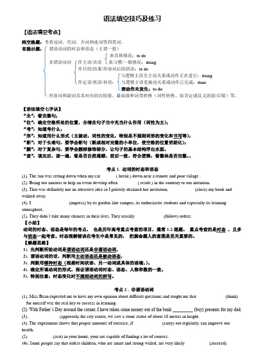 广东高考英语语法填空考点技巧及历年真题