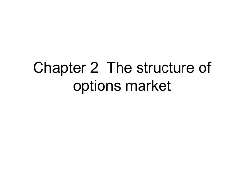 (金融工程)Chapter 2  The structure of options market