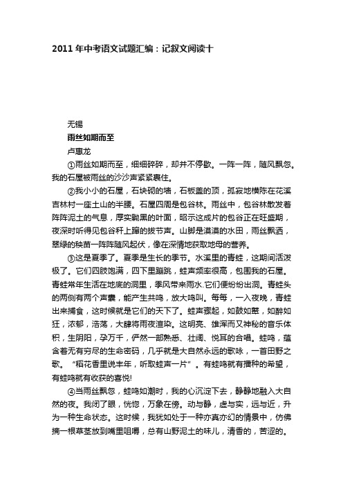 2011年中考语文试题汇编：记叙文阅读十