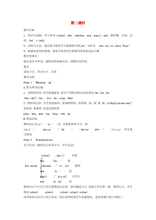 四年级英语上册 Lesson7 第二课时教案 科普版