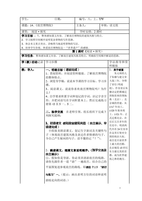 14 故宫博物院 第1、2课时(2课时共4页) 阅读 探究 导学稿