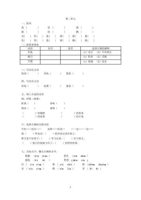 上海版小学三年级上语文第二单元卷