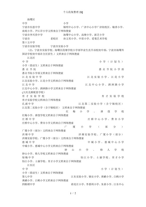 宁波小学毕业生初中对口升学方案