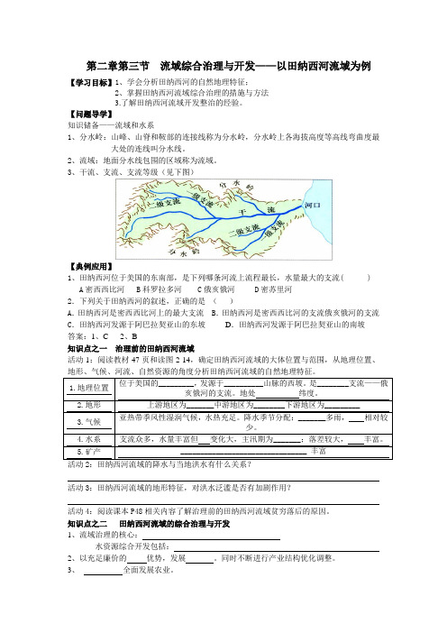 流域综合治理与开发导学案