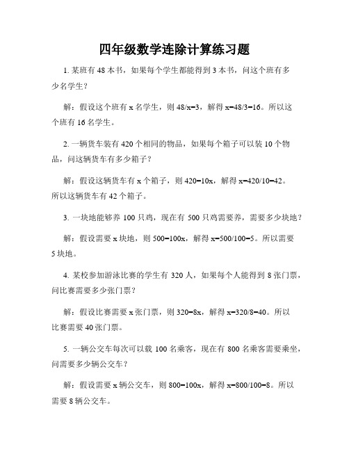 四年级数学连除计算练习题