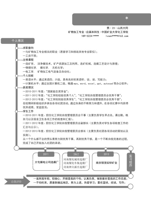 个人简历(流程图版)