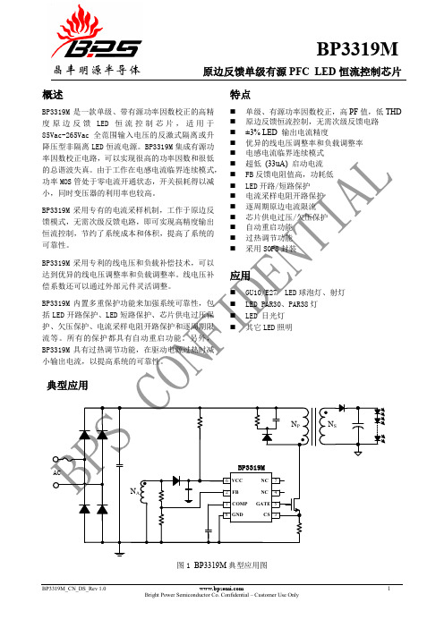 BP3319M规格书及应用电路