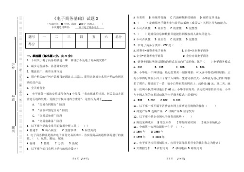 电子商务基础高考复习题第三套