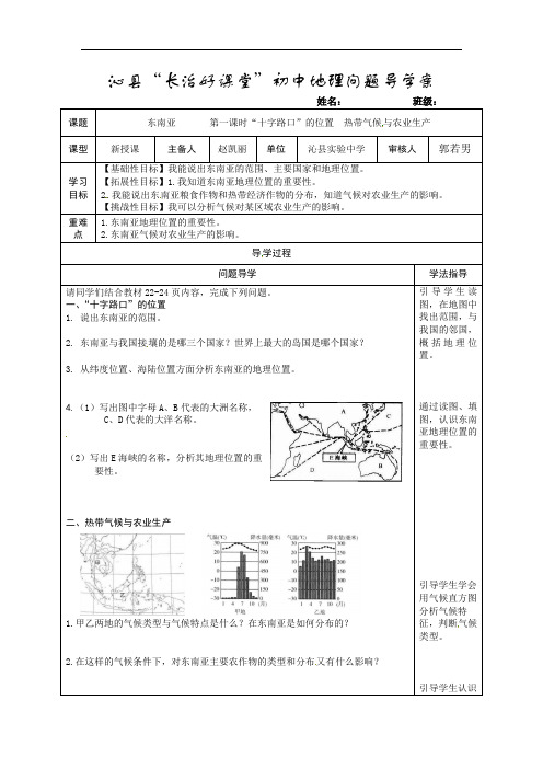 7.2 东南亚导学案-2021-2022学年七年级地理下学期人教版