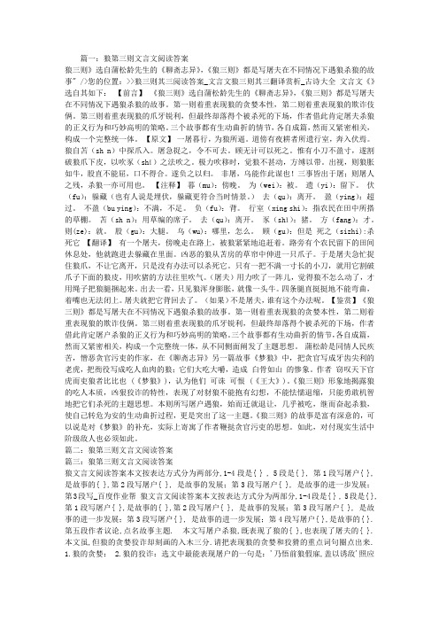 狼第三则文言文阅读答案