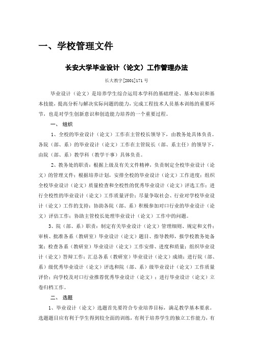 长安大学本科生毕业设计工作手册