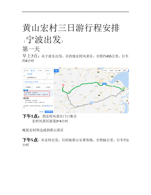 黄山宏村三日游行程安排