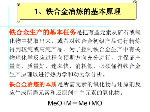 铁合金-2