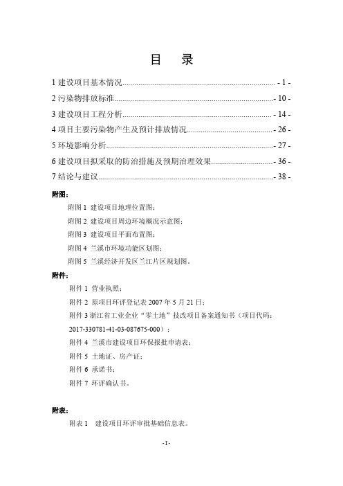 附图1建设项目地理位置图;附图2建设项目周边环境概况