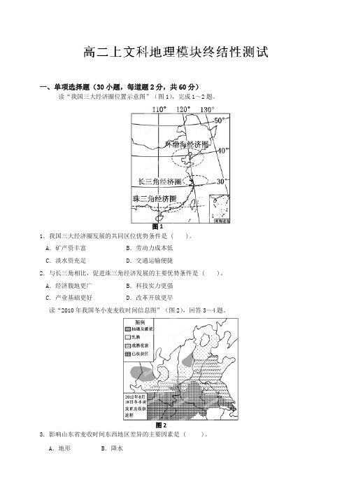 福建省莆田第八中学高二上学期期末考试地理试题(有答案)【最新】.doc